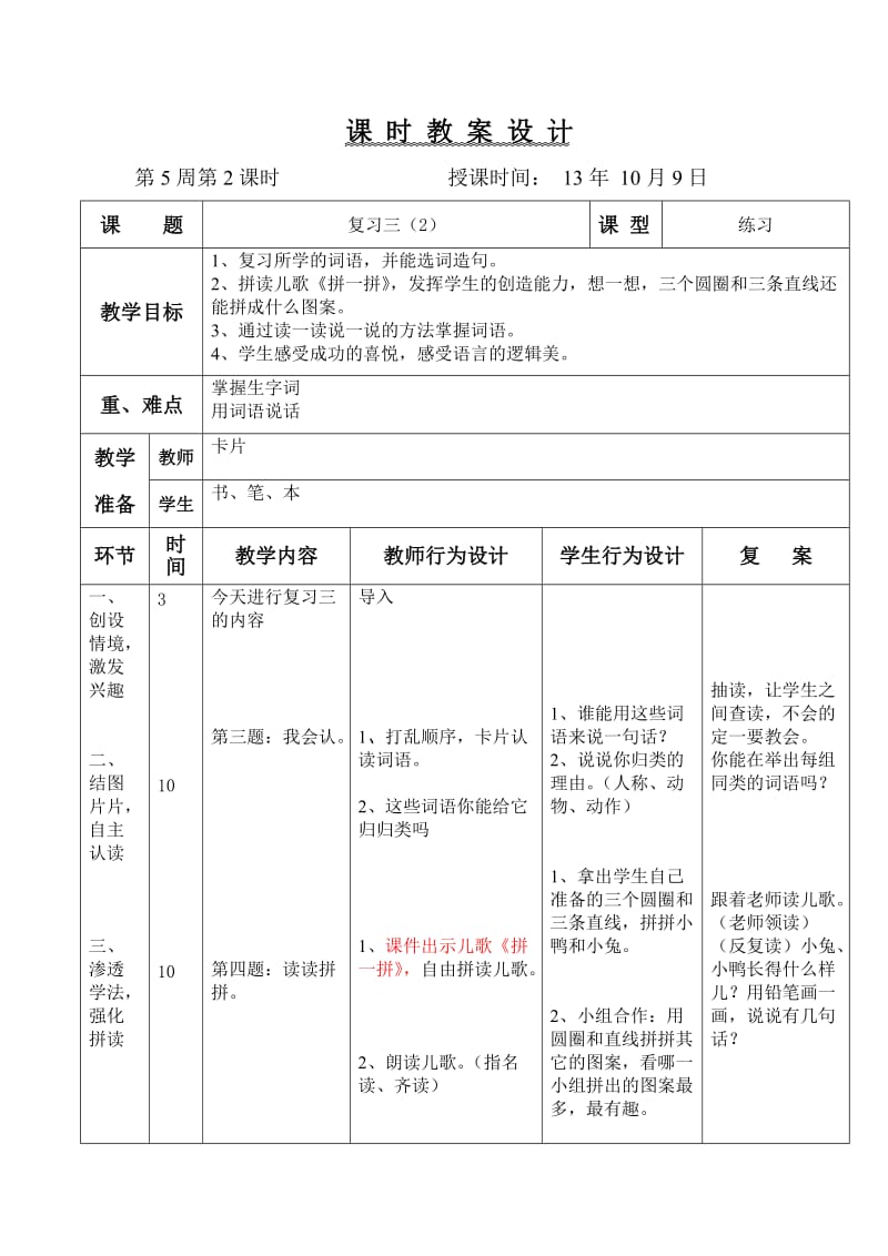 一上语文第5周教案.doc_第3页