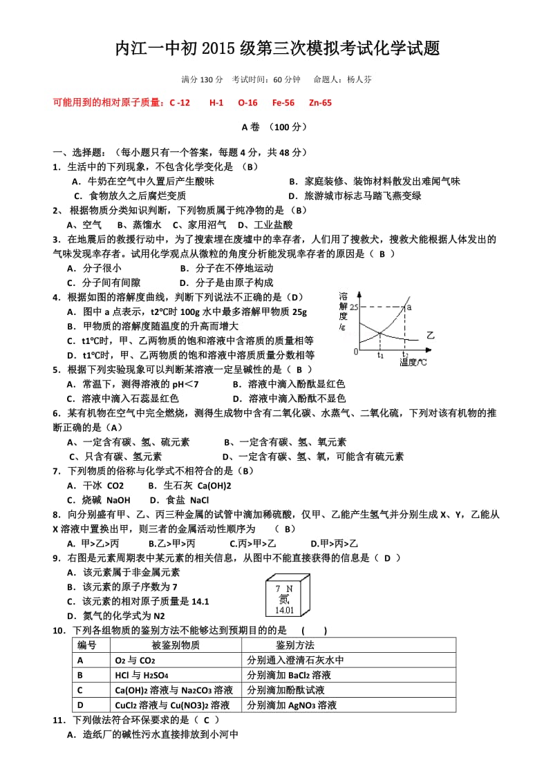初三化学三模考试题.docx_第1页