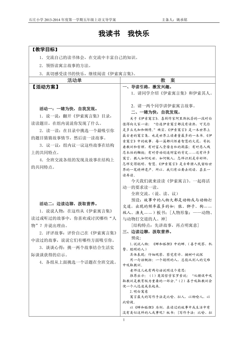 《我读书我快乐》教学设计.doc_第1页