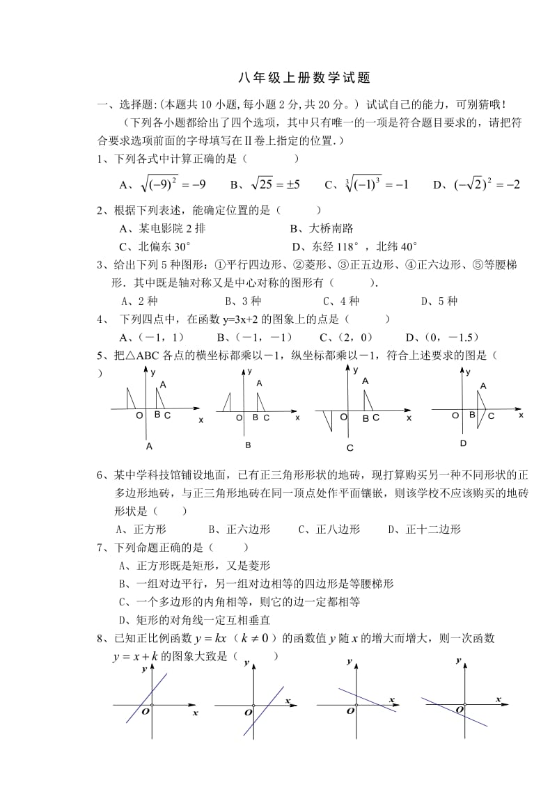 八年级上册数学琪嬷嬷试题.doc_第1页