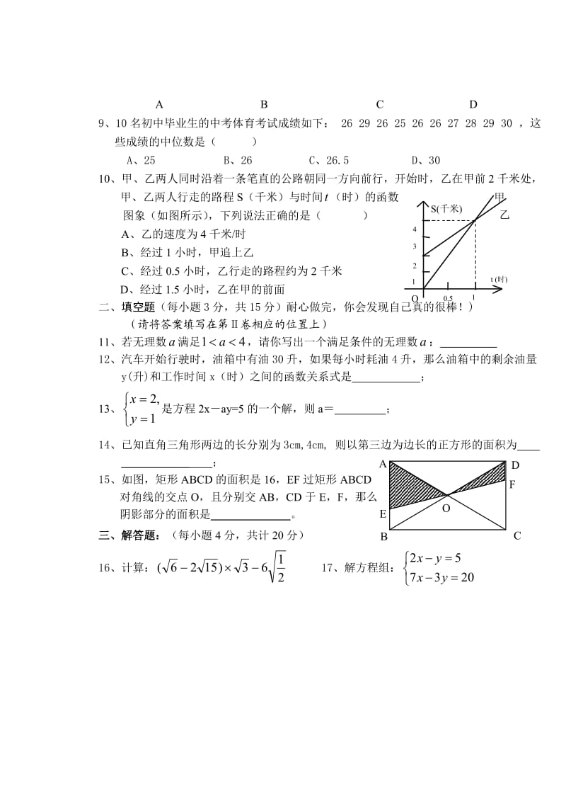 八年级上册数学琪嬷嬷试题.doc_第2页