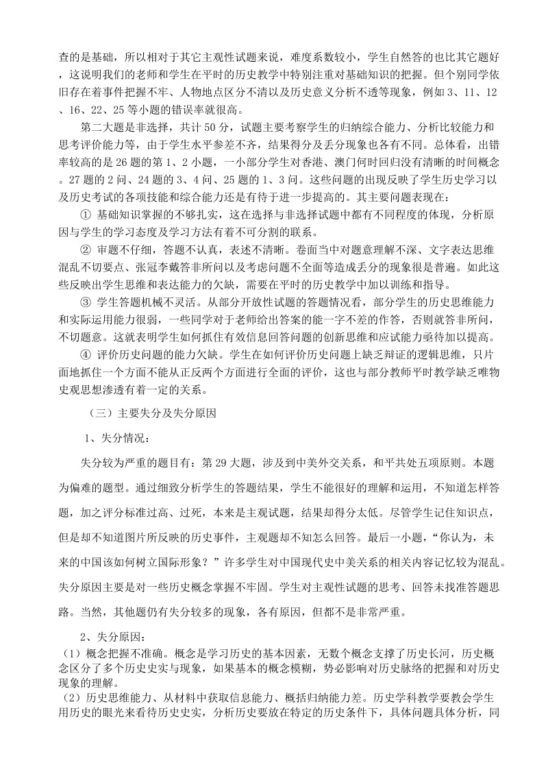 历史八年级试卷质量分析.doc_第3页