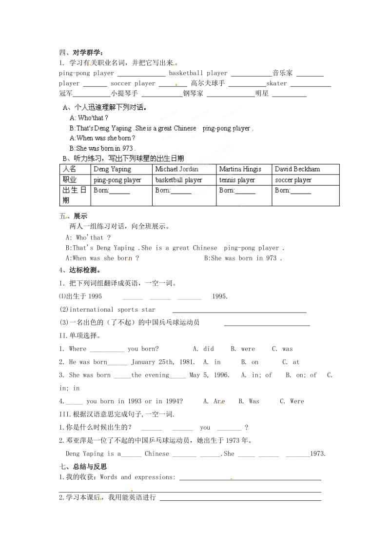 八年级英语上册Unit9WhenwashebornSectionA1a-1c导学案.doc_第2页