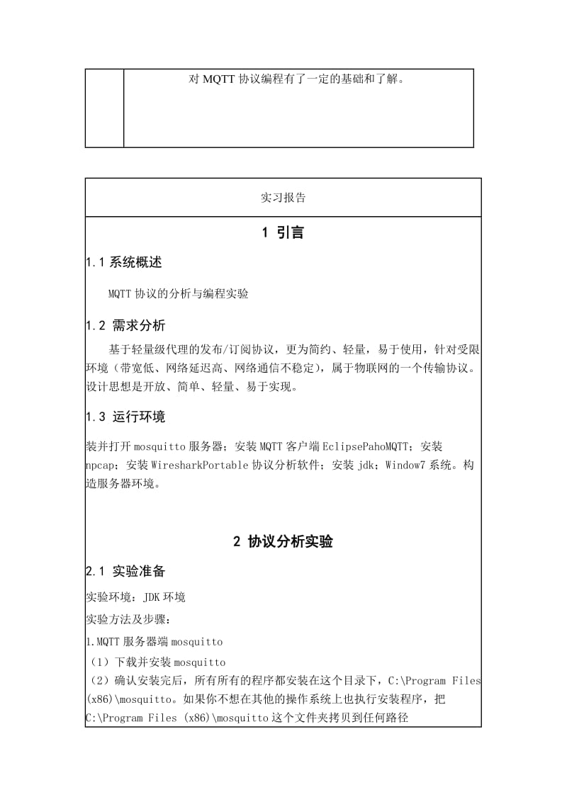 MQTT协议14种报文分析.doc_第3页