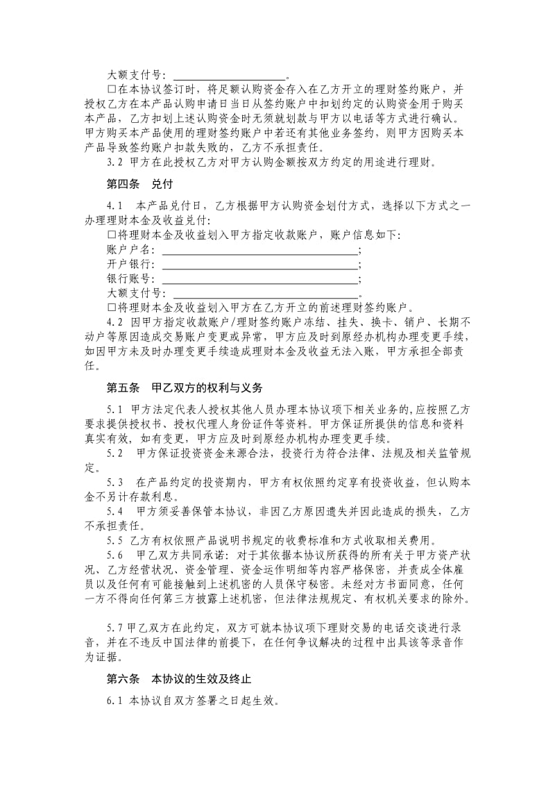 华夏银行机构客户定制理财产品销售协议书.doc_第3页