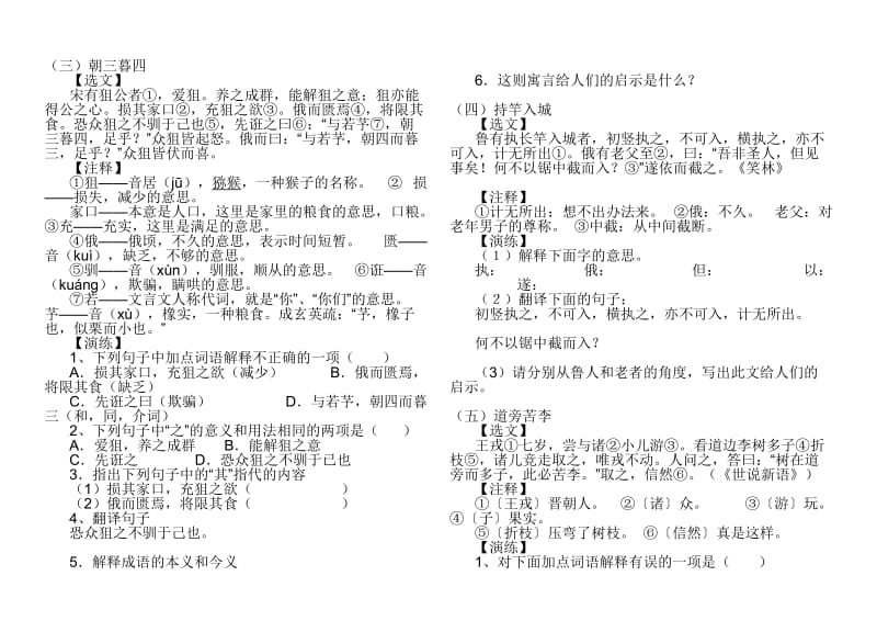 初中语文七年级上课外文言文及课内诗词练习.doc_第1页