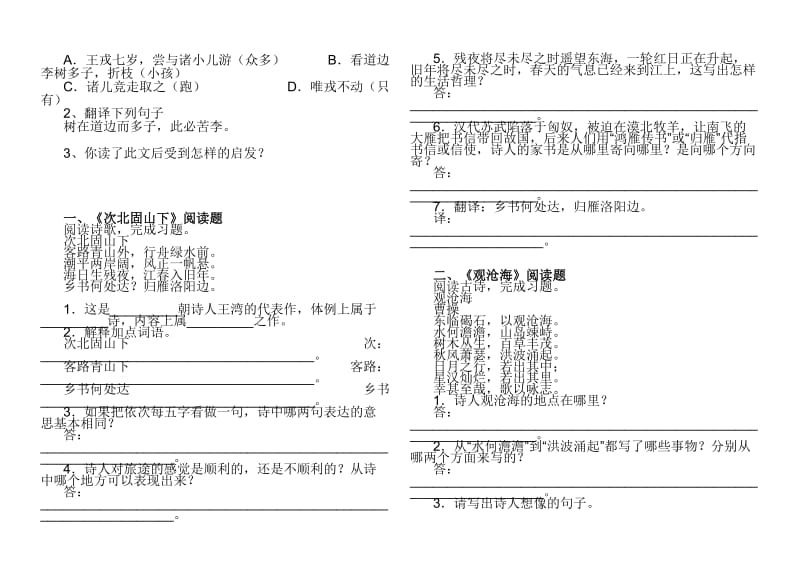 初中语文七年级上课外文言文及课内诗词练习.doc_第2页