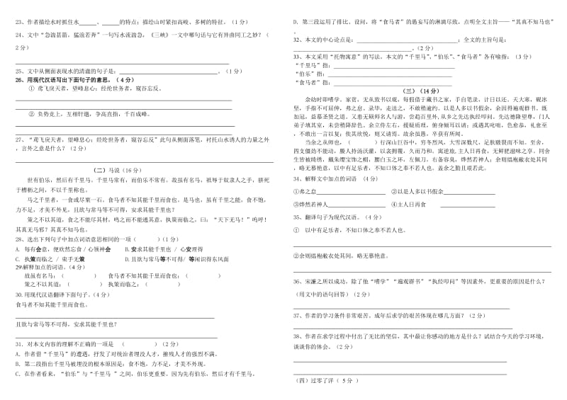 八年级下册期中测试语文卷.doc_第2页