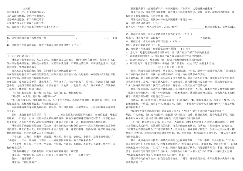 八年级下册期中测试语文卷.doc_第3页