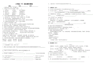 八年級下冊期中測試語文卷.doc