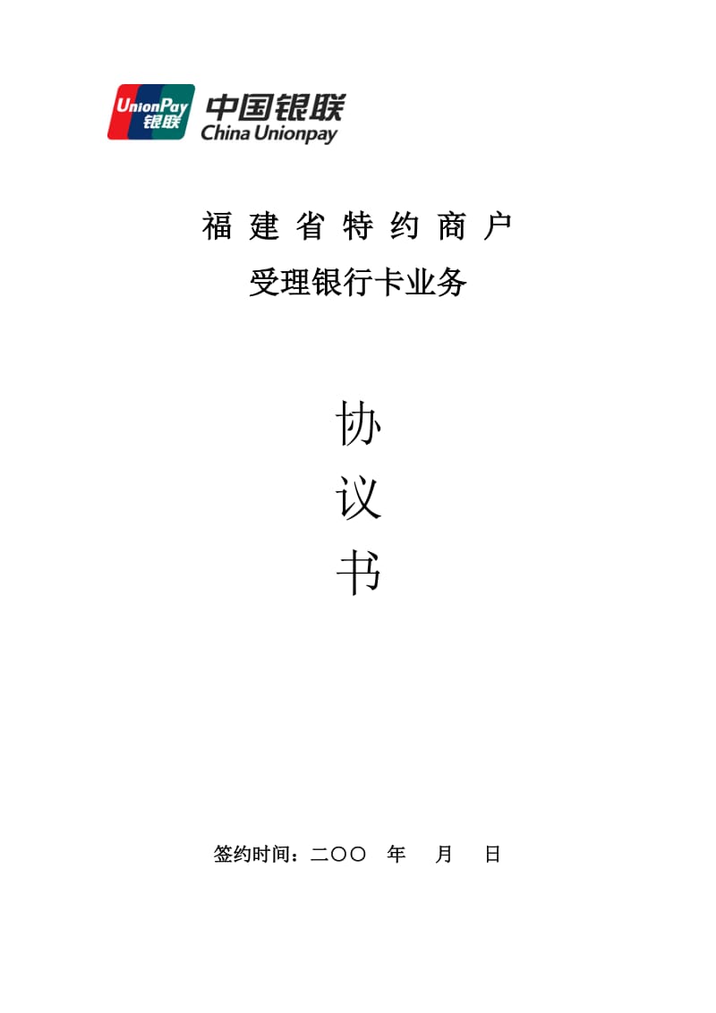 三方协议银行商户POS平台.doc_第1页