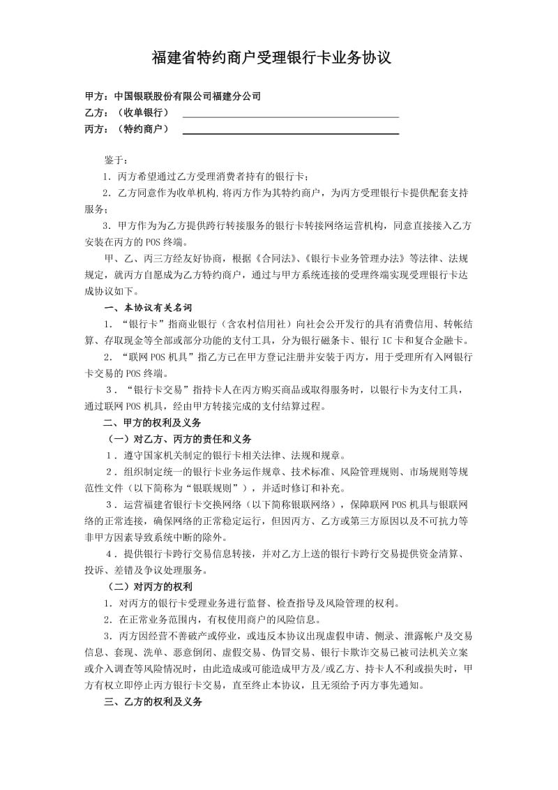 三方协议银行商户POS平台.doc_第2页