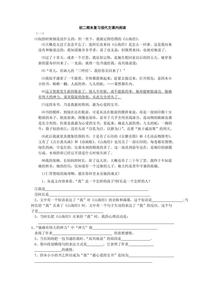 初二期末复习现代文课内阅读.doc_第1页