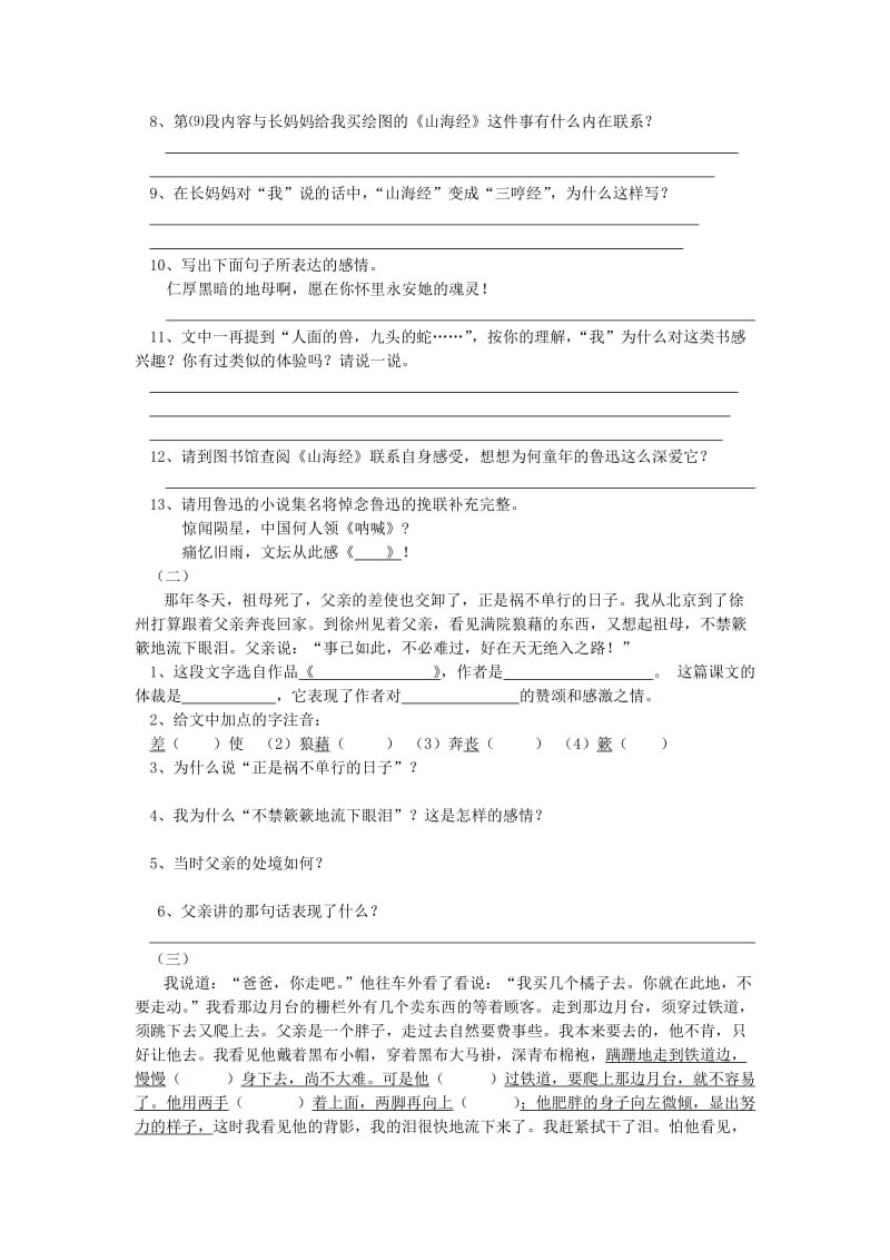 初二期末复习现代文课内阅读.doc_第2页