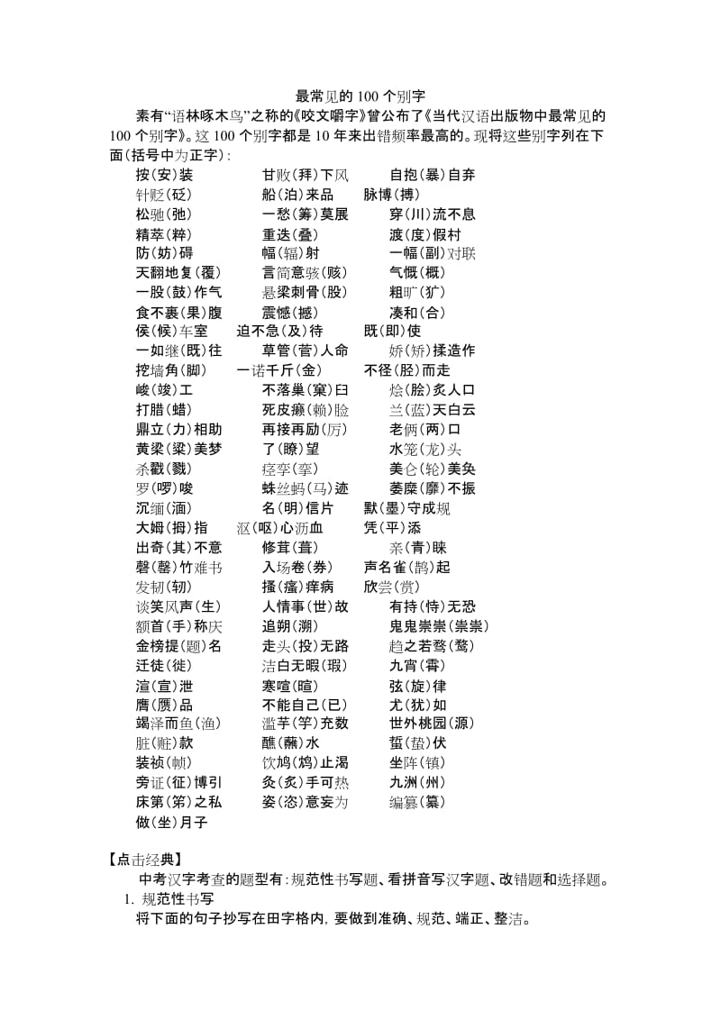 初中语文总复习专题汉字.doc_第2页