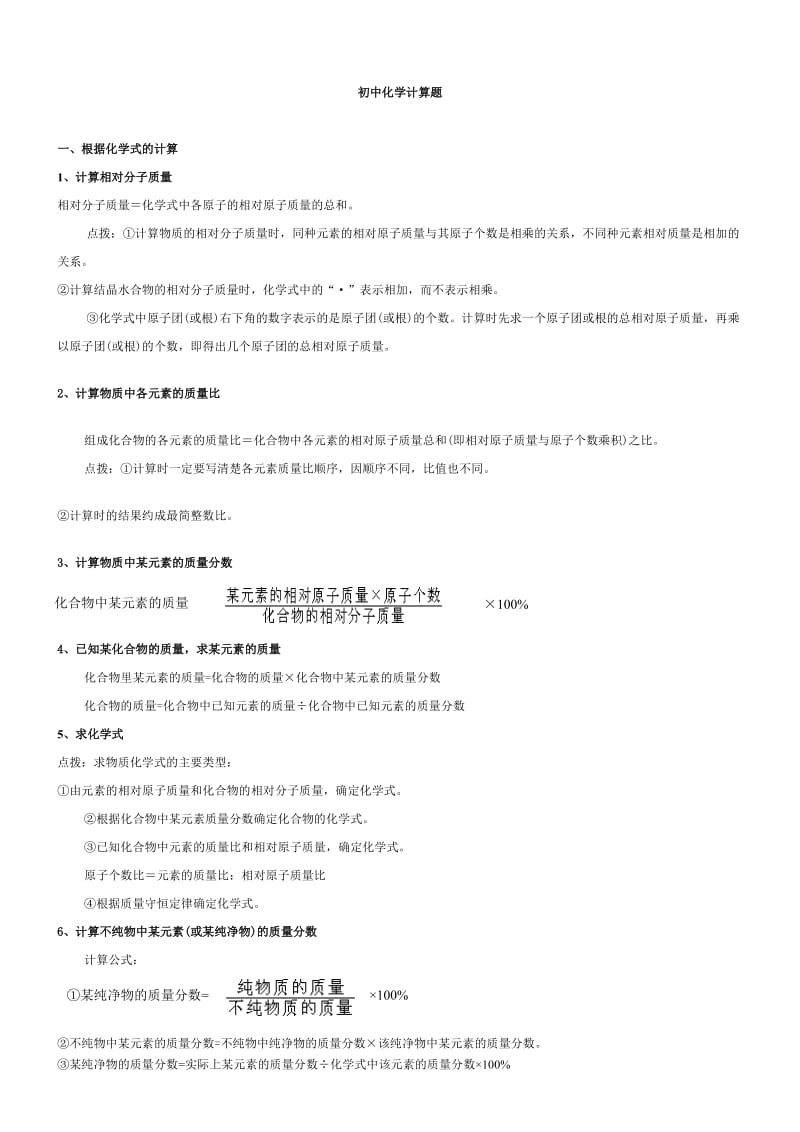 初中化学计算题带答案.doc_第1页