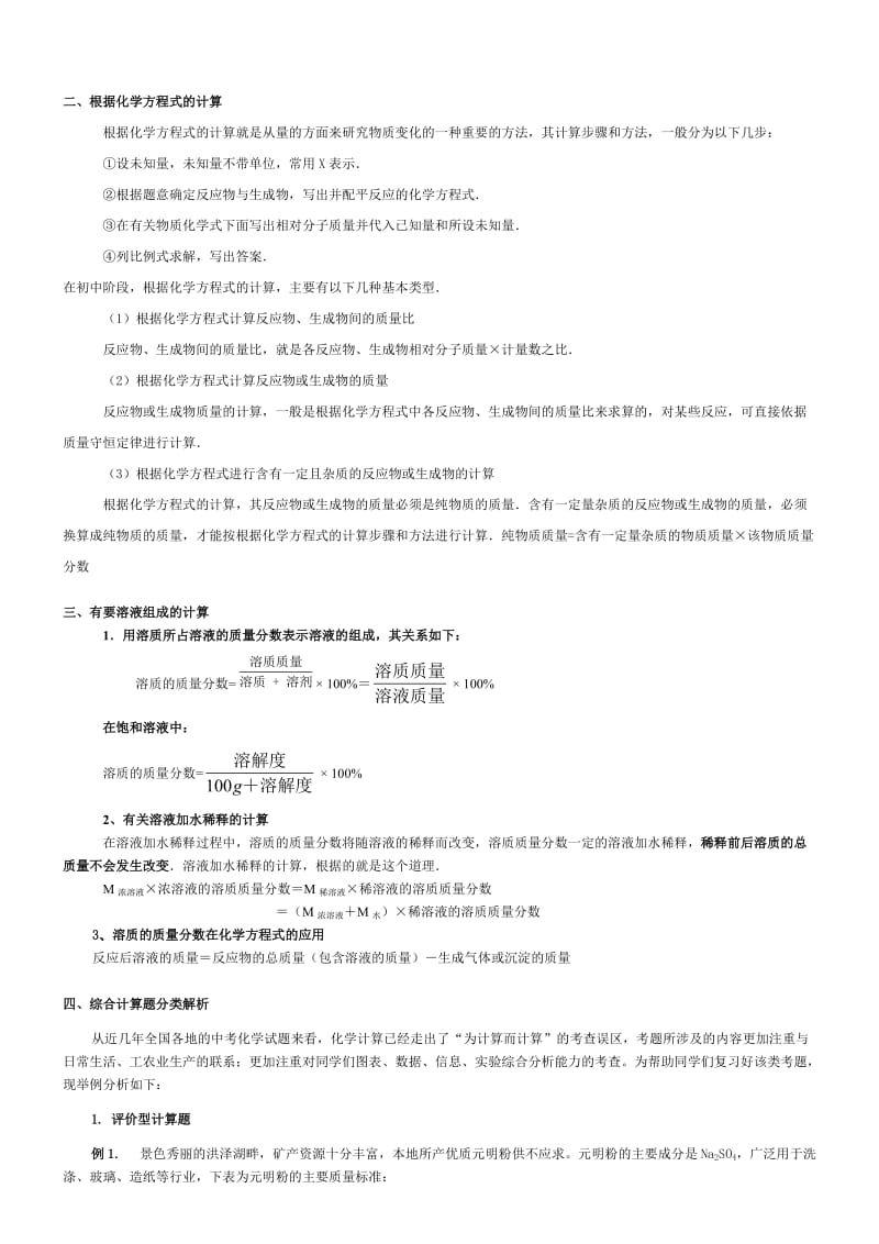 初中化学计算题带答案.doc_第2页