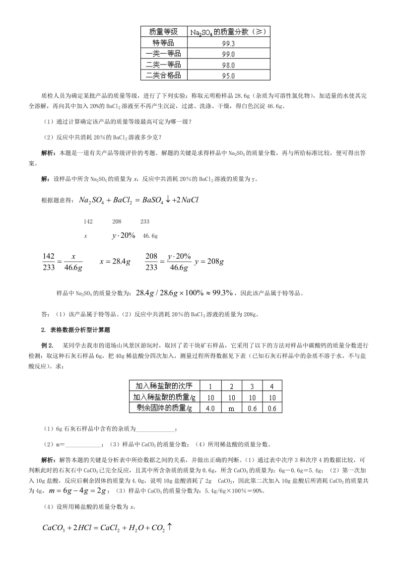 初中化学计算题带答案.doc_第3页