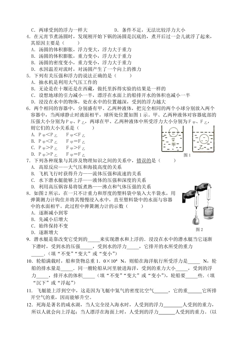 九年级上学期期末复习测试浮力.doc_第2页