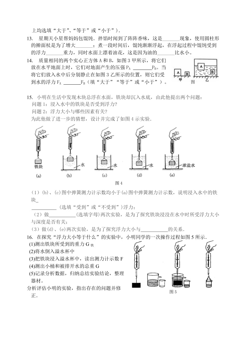 九年级上学期期末复习测试浮力.doc_第3页