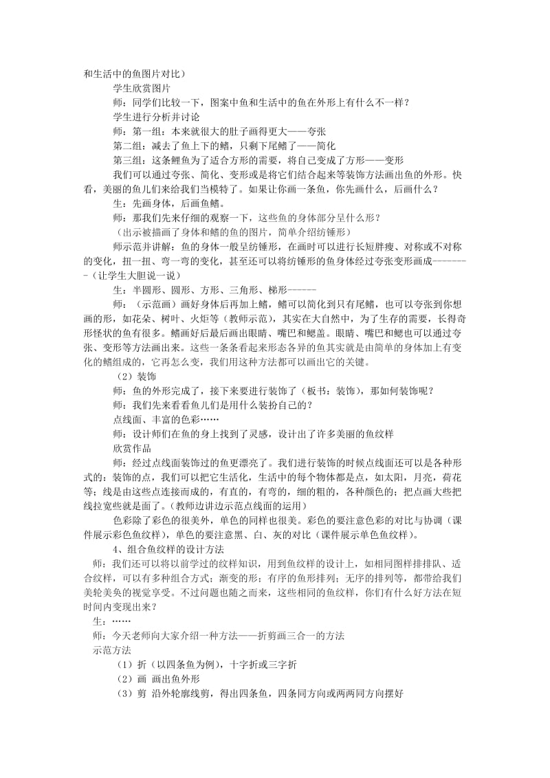 《鱼的纹样》教学设计.doc_第2页