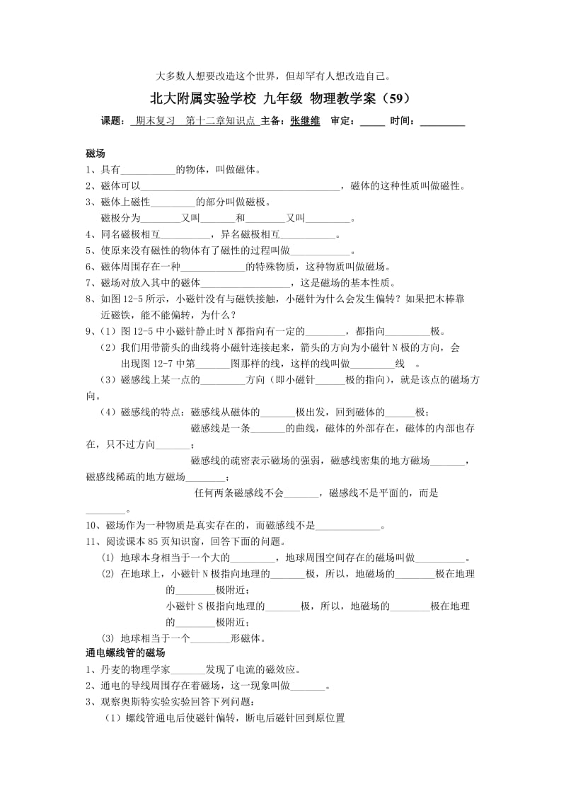 初三物理教学案(59)期末复习知识点.doc_第1页