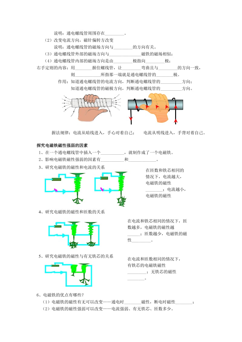 初三物理教学案(59)期末复习知识点.doc_第2页