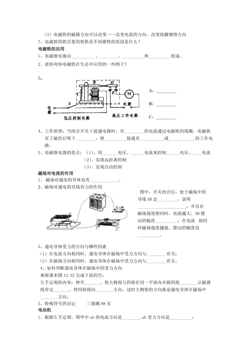 初三物理教学案(59)期末复习知识点.doc_第3页