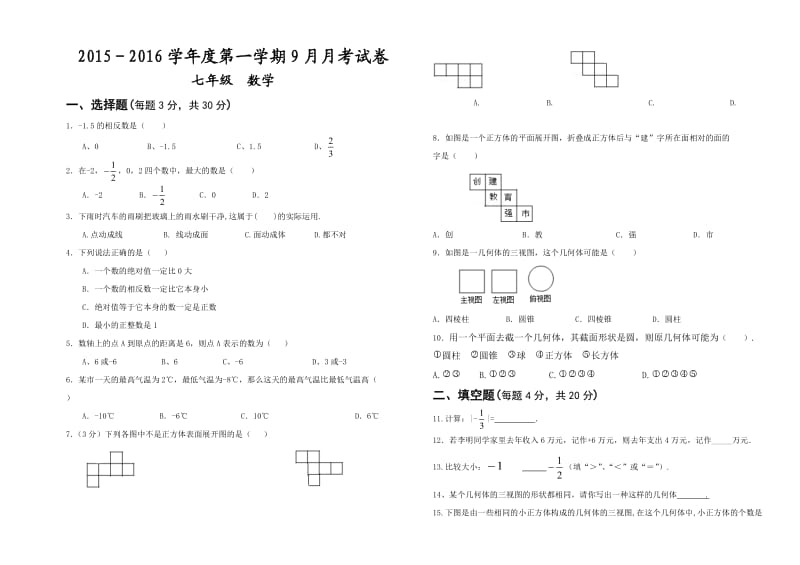 北师大版七年级数学上册第一次月考试卷.doc_第1页