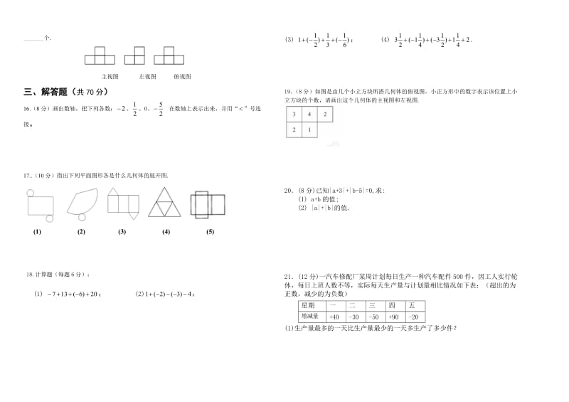 北师大版七年级数学上册第一次月考试卷.doc_第2页