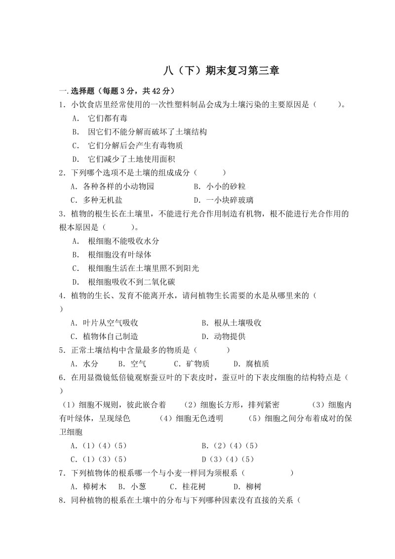 八年级下册第4章练习卷.doc_第1页