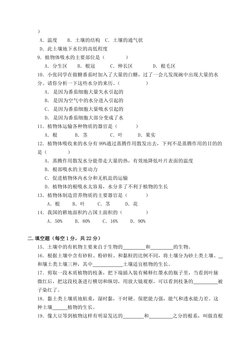 八年级下册第4章练习卷.doc_第2页