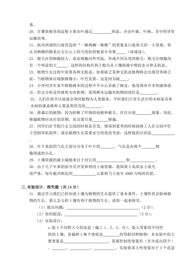 八年级下册第4章练习卷.doc_第3页