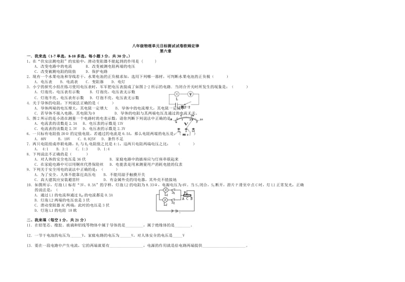 八年级物理单元目标测试试卷欧姆定律.doc_第1页