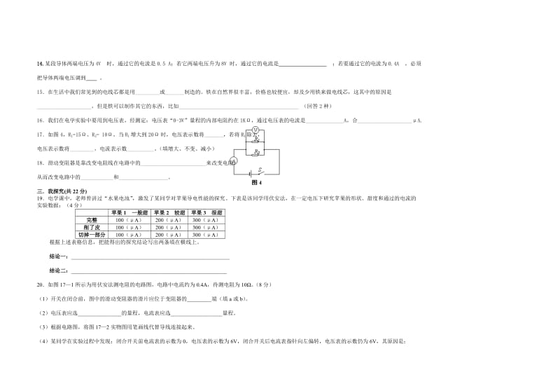 八年级物理单元目标测试试卷欧姆定律.doc_第2页