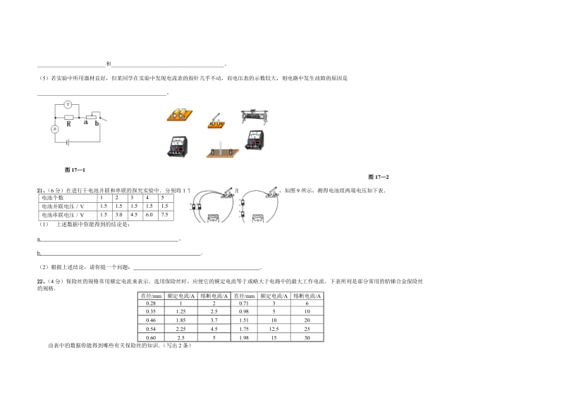 八年级物理单元目标测试试卷欧姆定律.doc_第3页