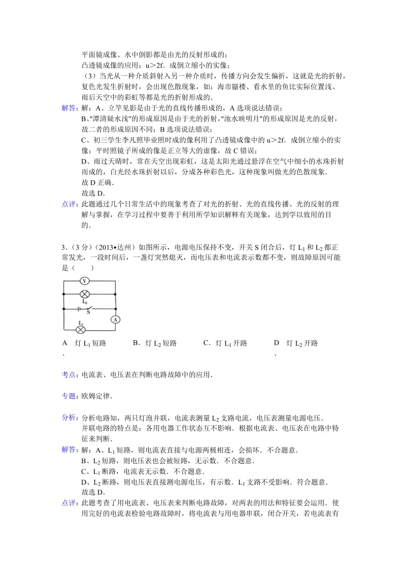 四川省达州市2013年中考物理试题(word版,含解析).doc_第2页