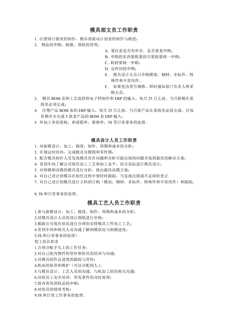 模具部各职员工作职责.doc_第2页