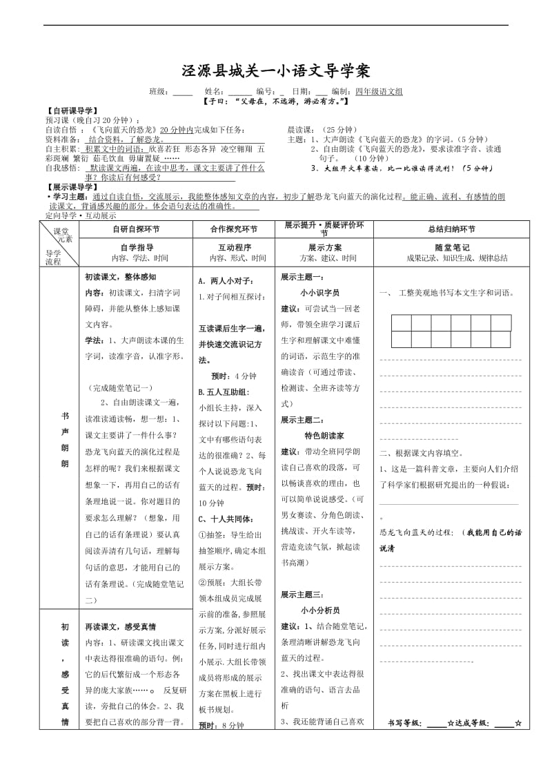 《飞向蓝天的恐龙》导学案.doc_第1页