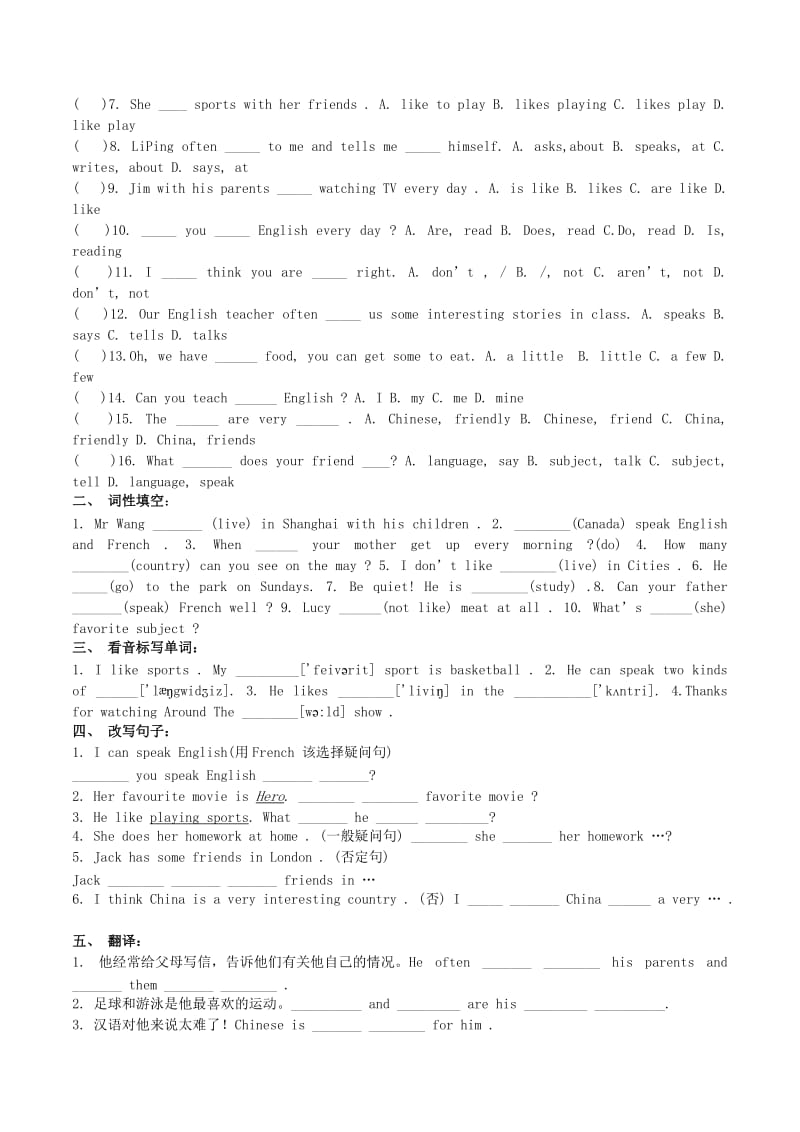 人教版新目标英语七年级下1-2单元复习.doc_第3页