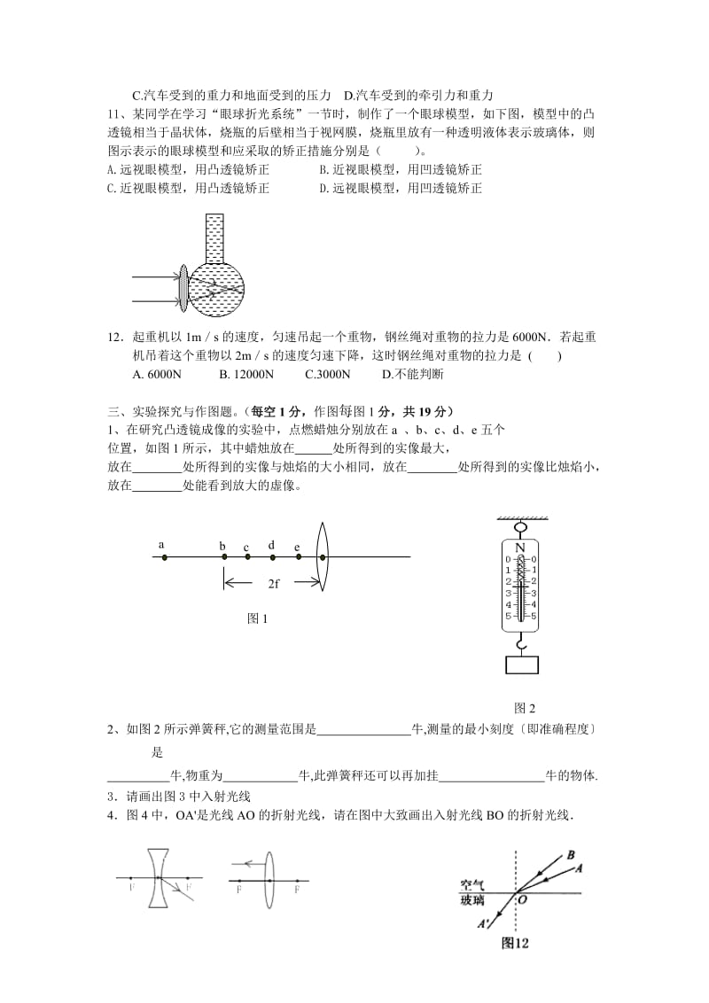 八年级物理期末考试试卷.doc_第3页