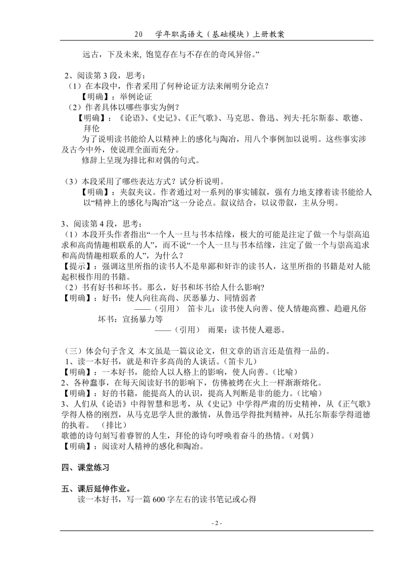 《读书人是幸福人》教案.doc_第2页