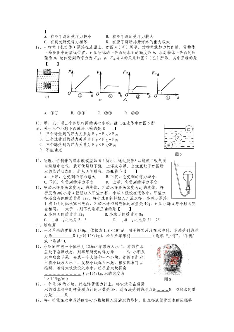 初中物理液体和气体中的力学练习题及答案.doc_第2页