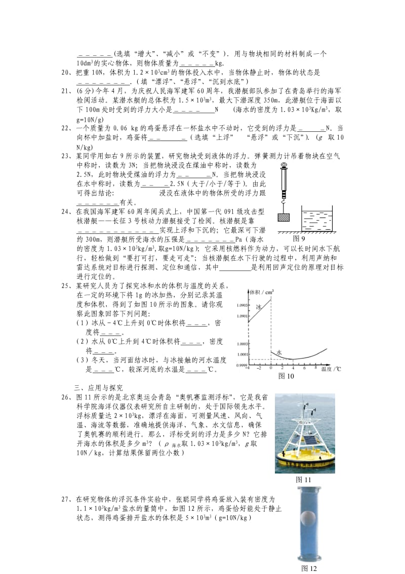 初中物理液体和气体中的力学练习题及答案.doc_第3页