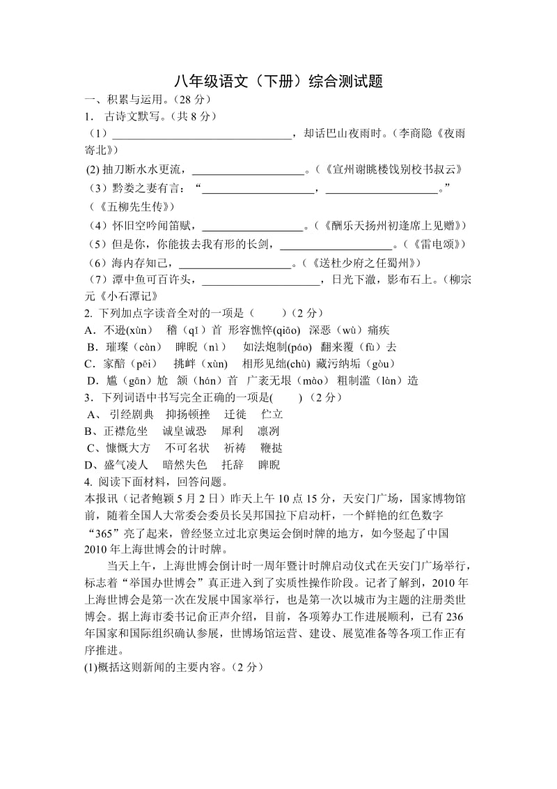 八年级语文测试题.docx_第1页