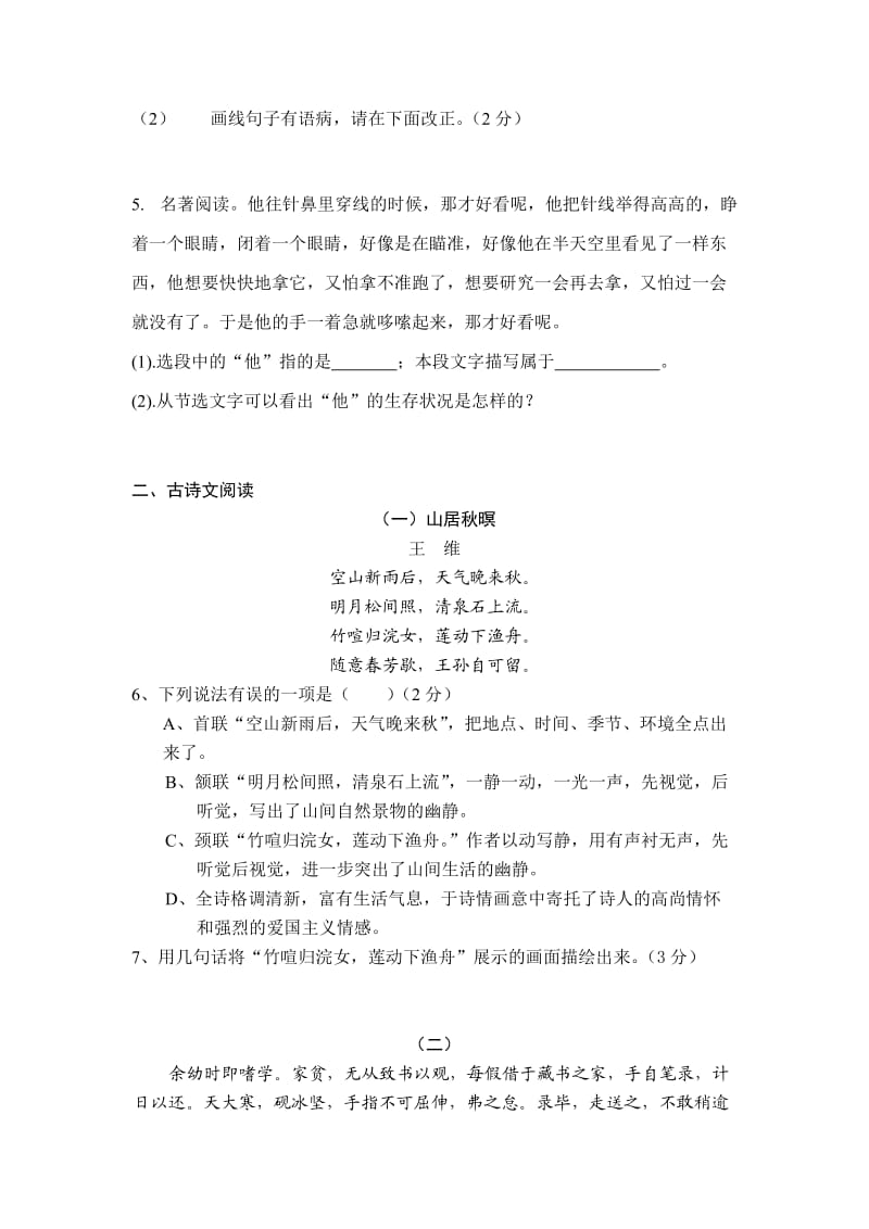 八年级语文测试题.docx_第2页