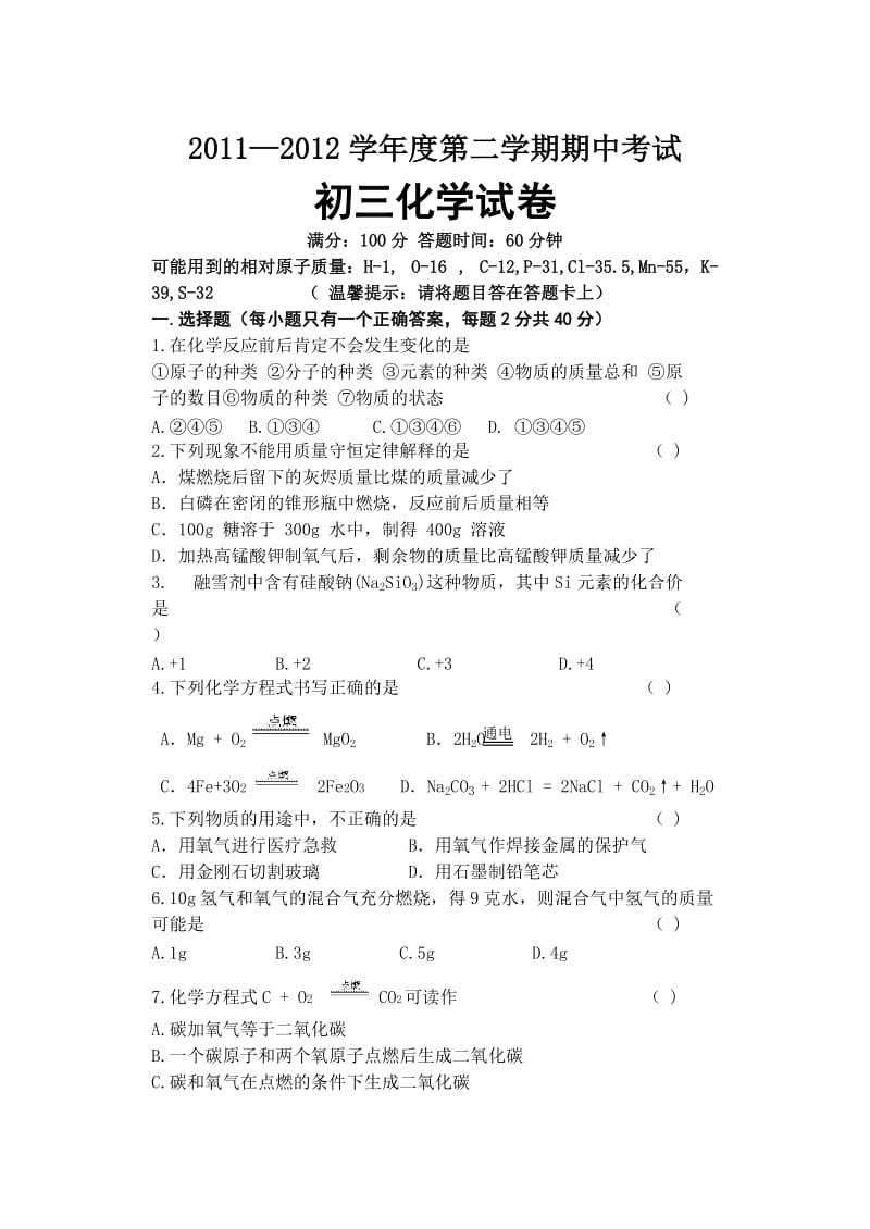 初三化学下学期期中考试.doc_第1页