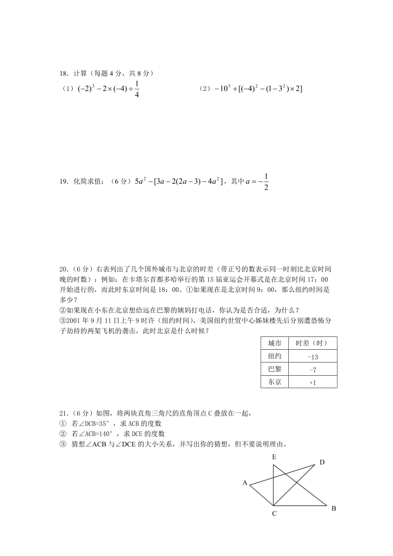 初一数字上学期综合习题.doc_第2页