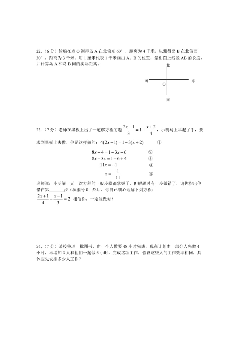 初一数字上学期综合习题.doc_第3页