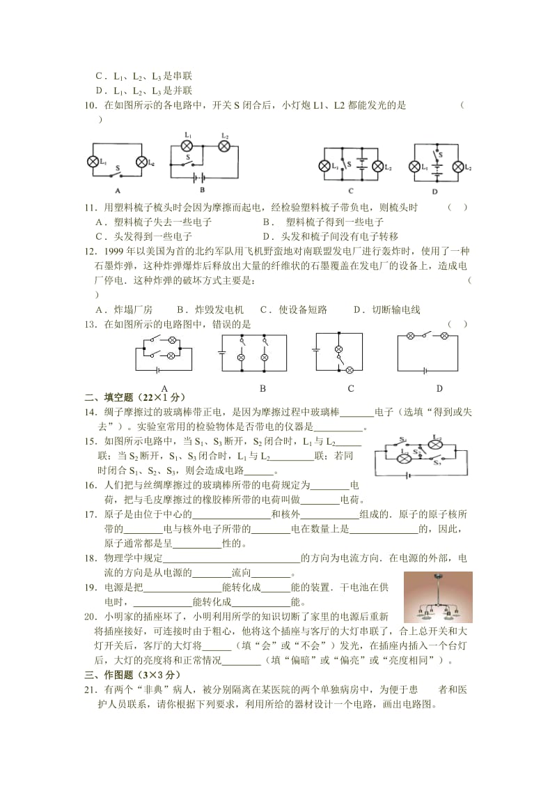 八年级物理第五章《电路和电流》测试题.doc_第2页